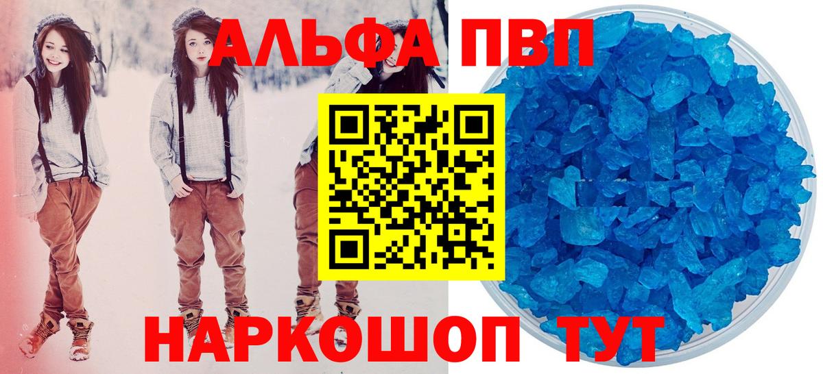 Альфа ПВП кристаллы  A PVP СК  Вход с VPN  Уссурийск  наркотики  Alfa_PVP СК 