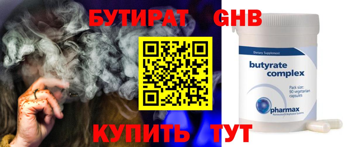 Уссурийск  Бутират оксибутират  Вход с VPN 