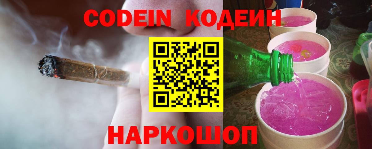 Кодеиновый сироп Lean Purple Drank Уссурийск