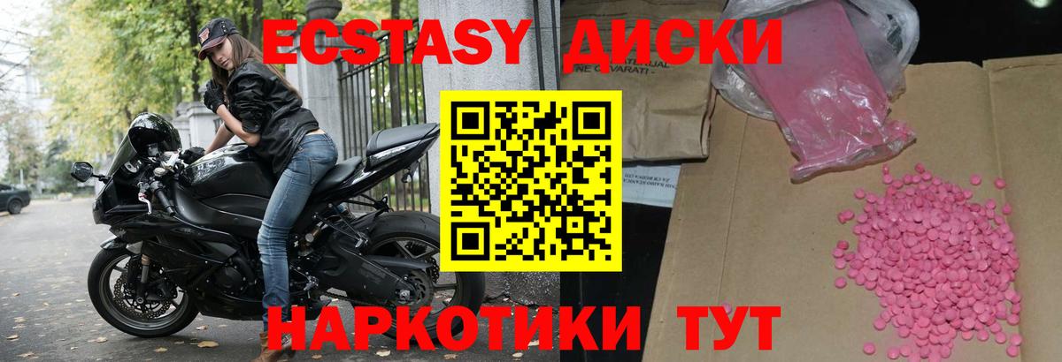 Экстази 280 MDMA  ЭКСТАЗИ круглые  Вход с VPN  Уссурийск 