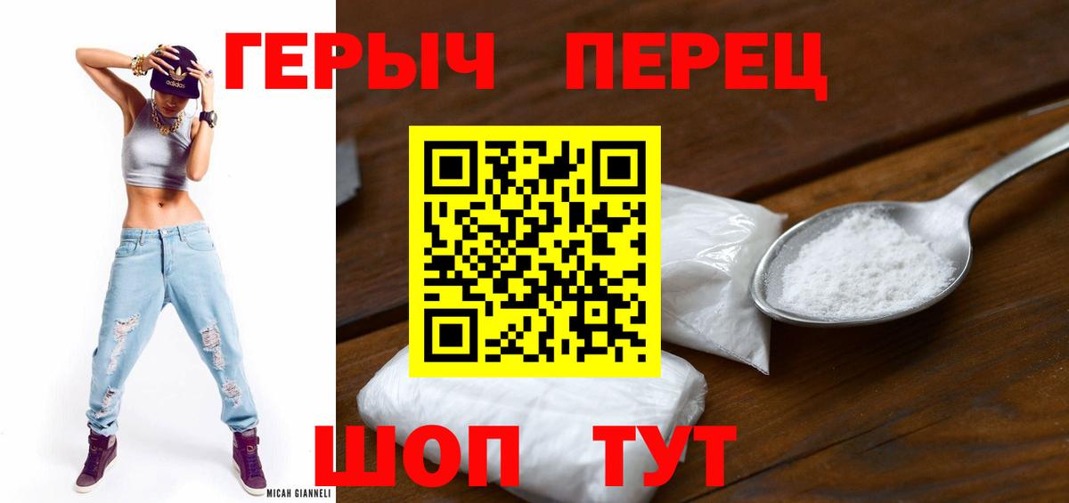 ГЕРОИН хмурый Уссурийск