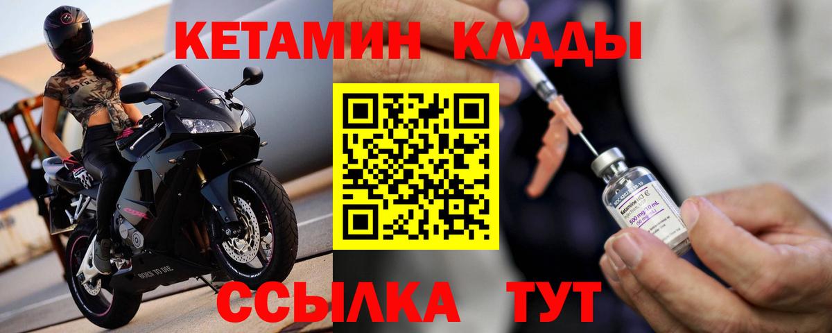 Кетамин VHQ Уссурийск