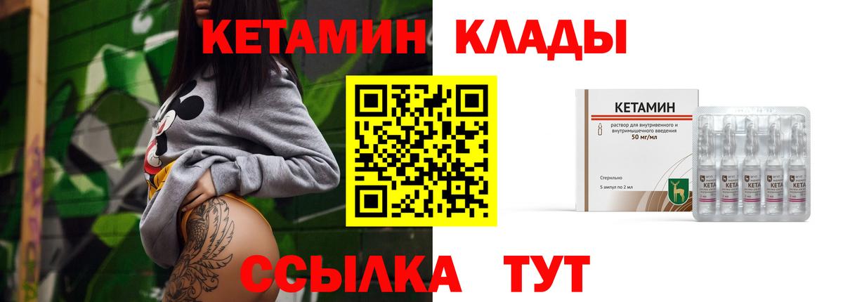 КЕТАМИН ketamine  Вход с VPN  Уссурийск 