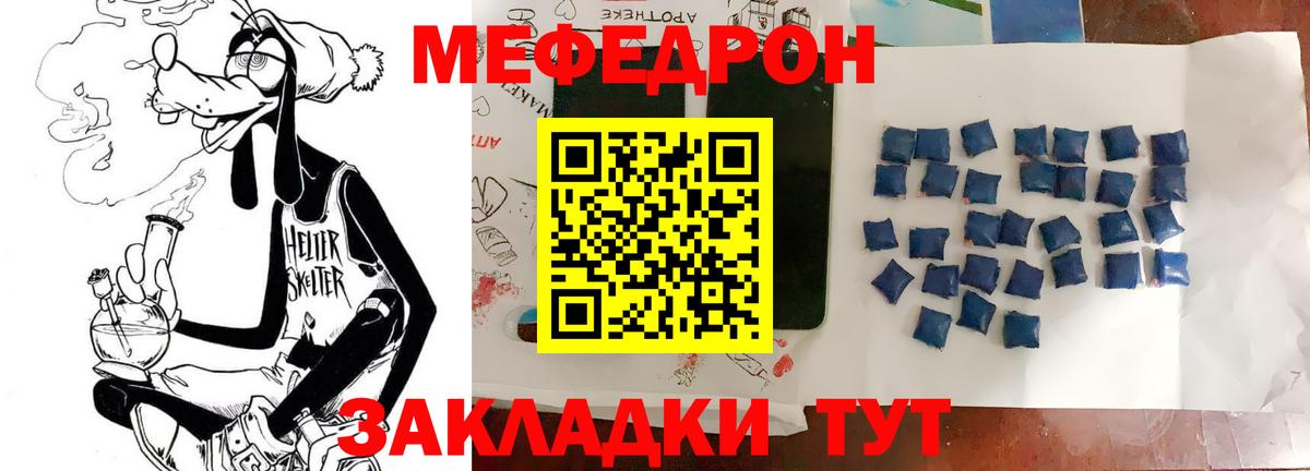 Меф мяу мяу  Уссурийск