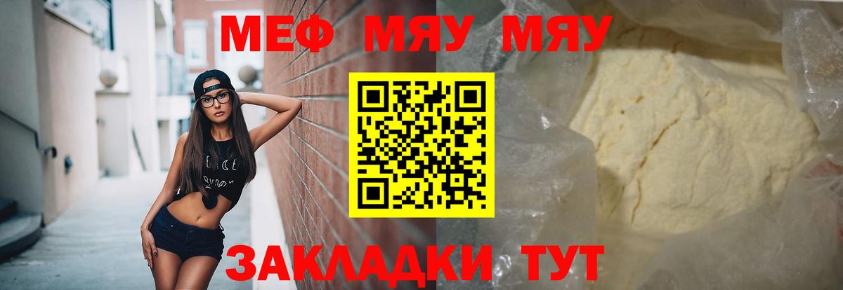 Меф mephedrone  МЯУ-МЯУ  Вход с VPN  Уссурийск  Мефедрон мяу мяу 