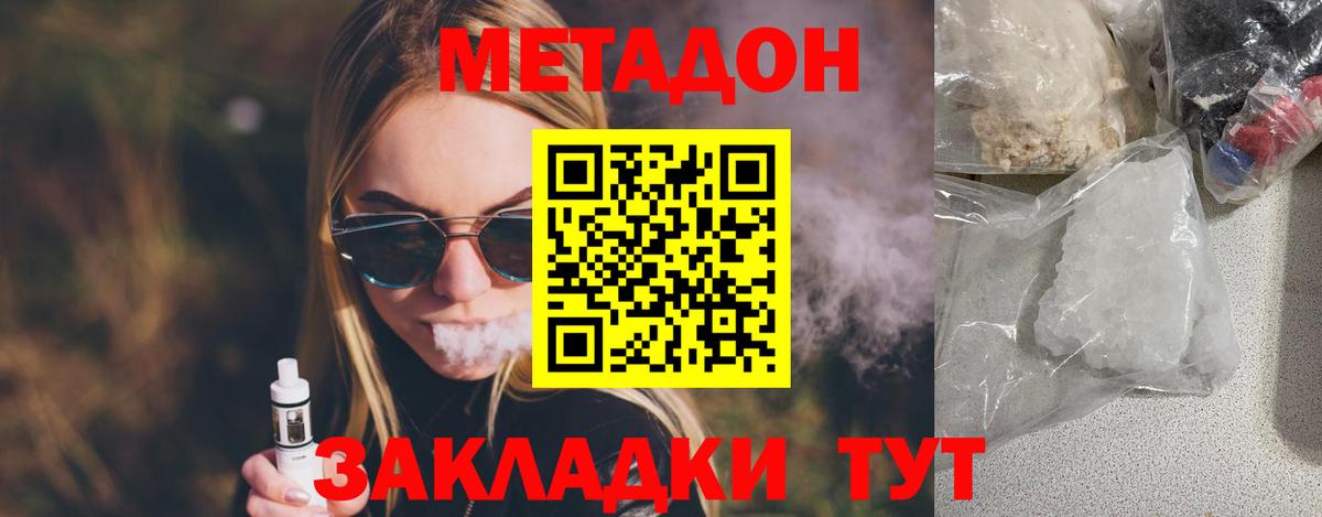 Уссурийск  Метадон кристалл  OMG зеркало  Вход с VPN 