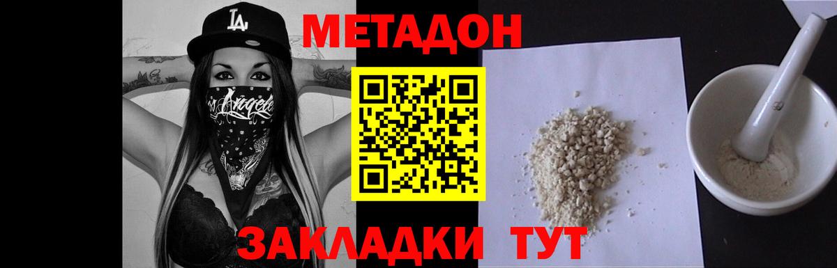 Метадон methadone Уссурийск