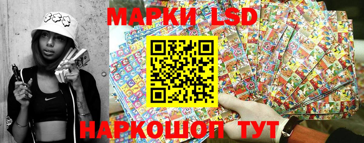 Наркотические марки 1,8мг Уссурийск